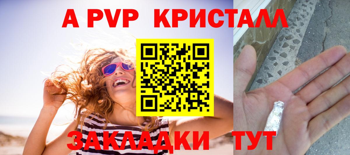 Альфа ПВП Соль  Alfa_PVP кристаллы  А ПВП  Острогожск  Вход с VPN 
