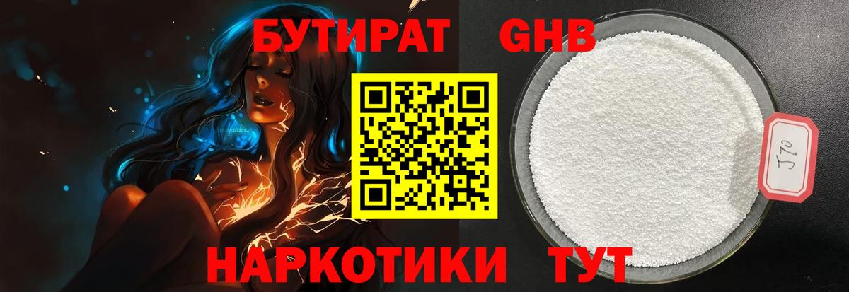 БУТИРАТ бутик  Вход с VPN  Острогожск 