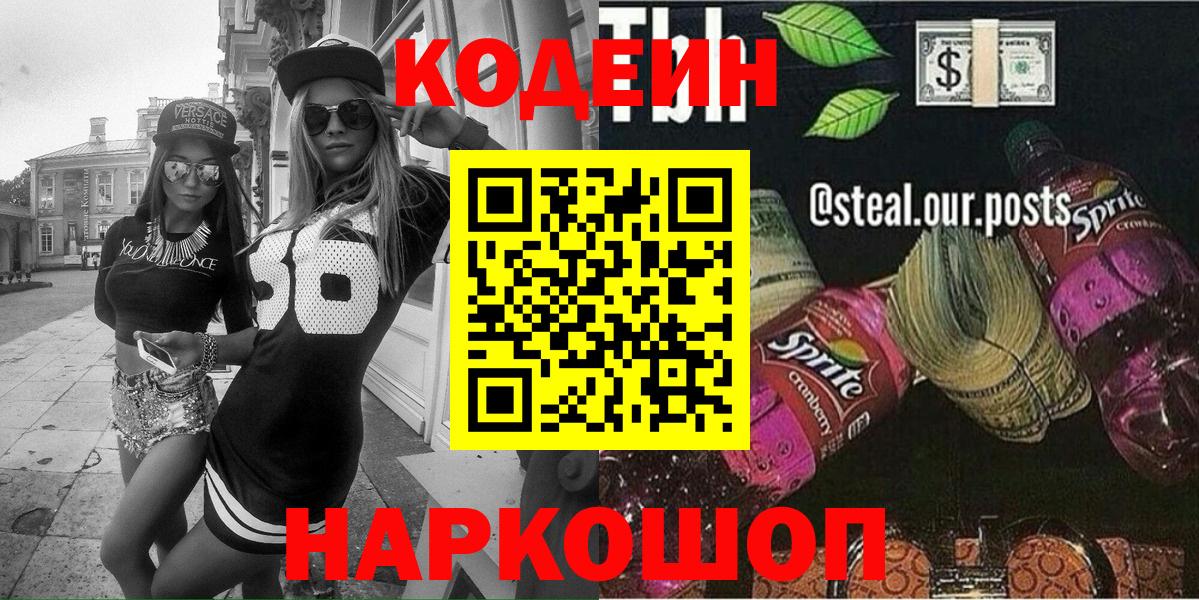 Кодеиновый сироп Lean напиток Lean (лин) Острогожск
