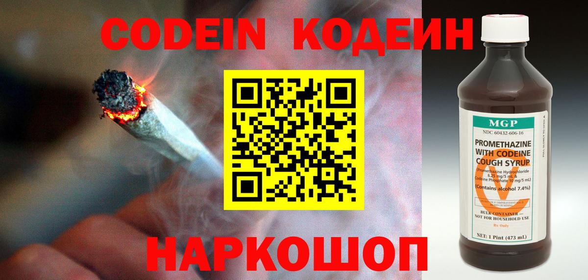 Острогожск  Кодеиновый сироп Lean напиток Lean (лин)  Вход с VPN 