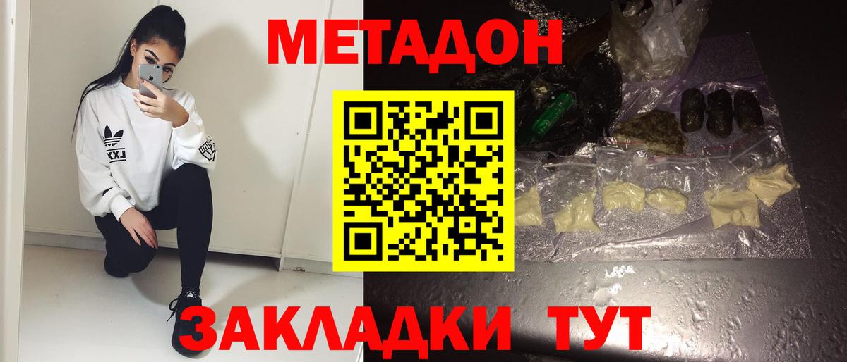 МЕТАДОН VHQ Острогожск