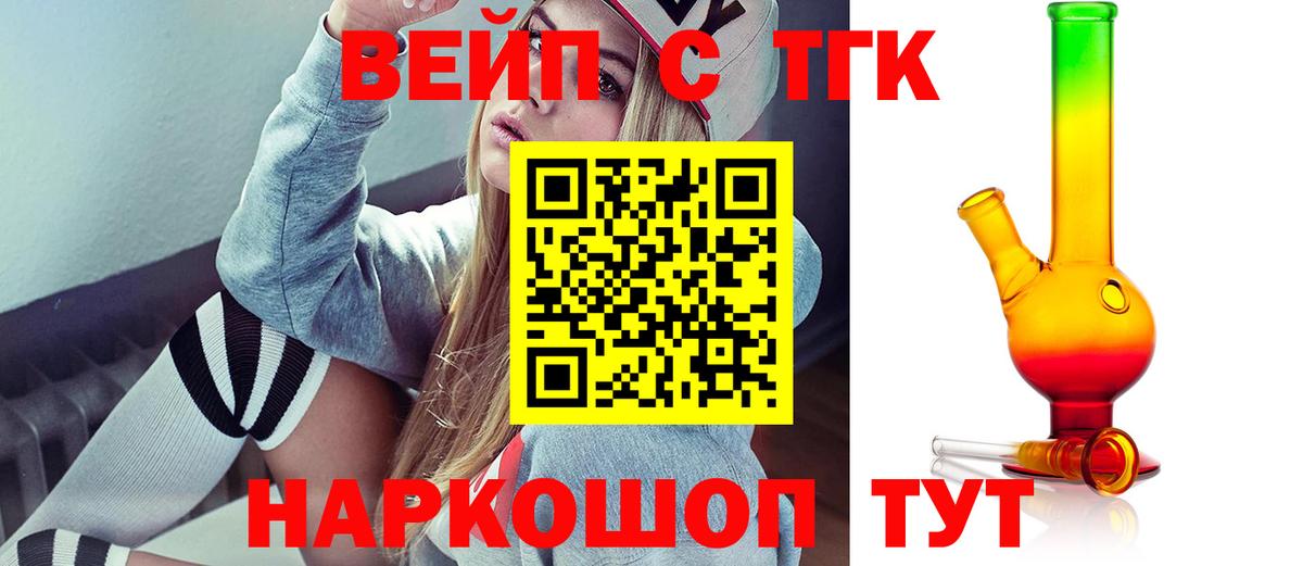 ТГК вейп Острогожск